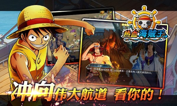 热血海贼王无限抽卡版 游戏截图